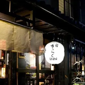 ** ゲストハウス Shirakawa Kiraku 日本